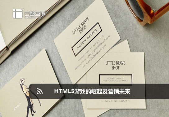 HTML5游戏的崛起及营销未来.jpg