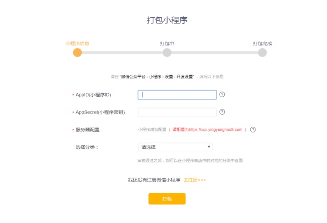 怎么能免费制作自己的微信小程序？(图8)