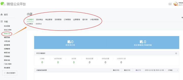 微信小店（免费小程序商城）如何开通(图2)