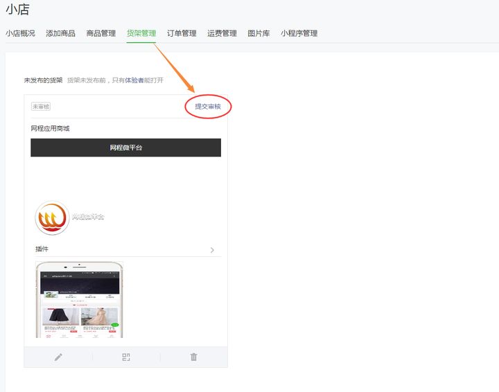 微信小店（免费小程序商城）如何开通(图5)