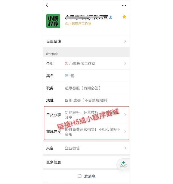 如何用微信“小程序商城+企业微信”，搭建企业智慧新零售系统？